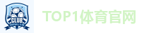 TOP1体育官网